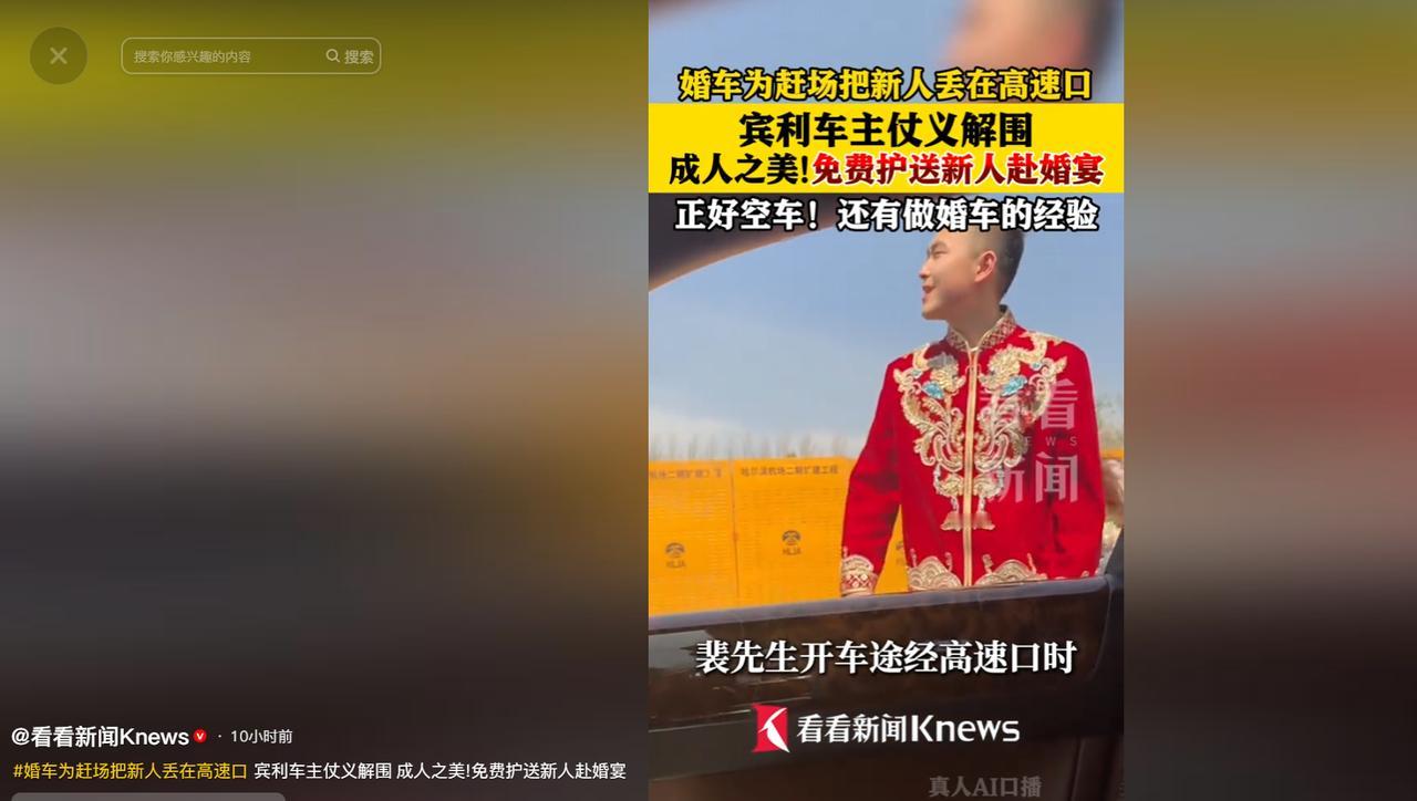 5月5日黑龙江牡丹江，就发生了一件特别让人窝火又暖心的事，一对办婚礼的新人，本该