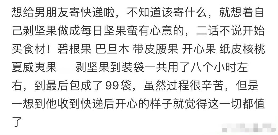 给异地男友剥坚果剥到手肿🌚​​​