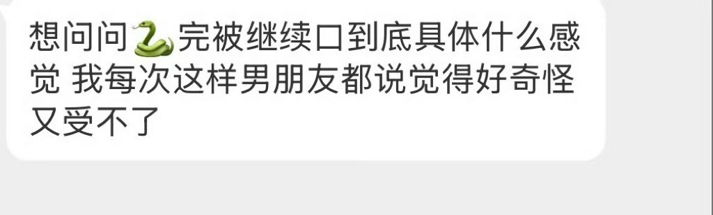 到底具体什么感觉？​​​