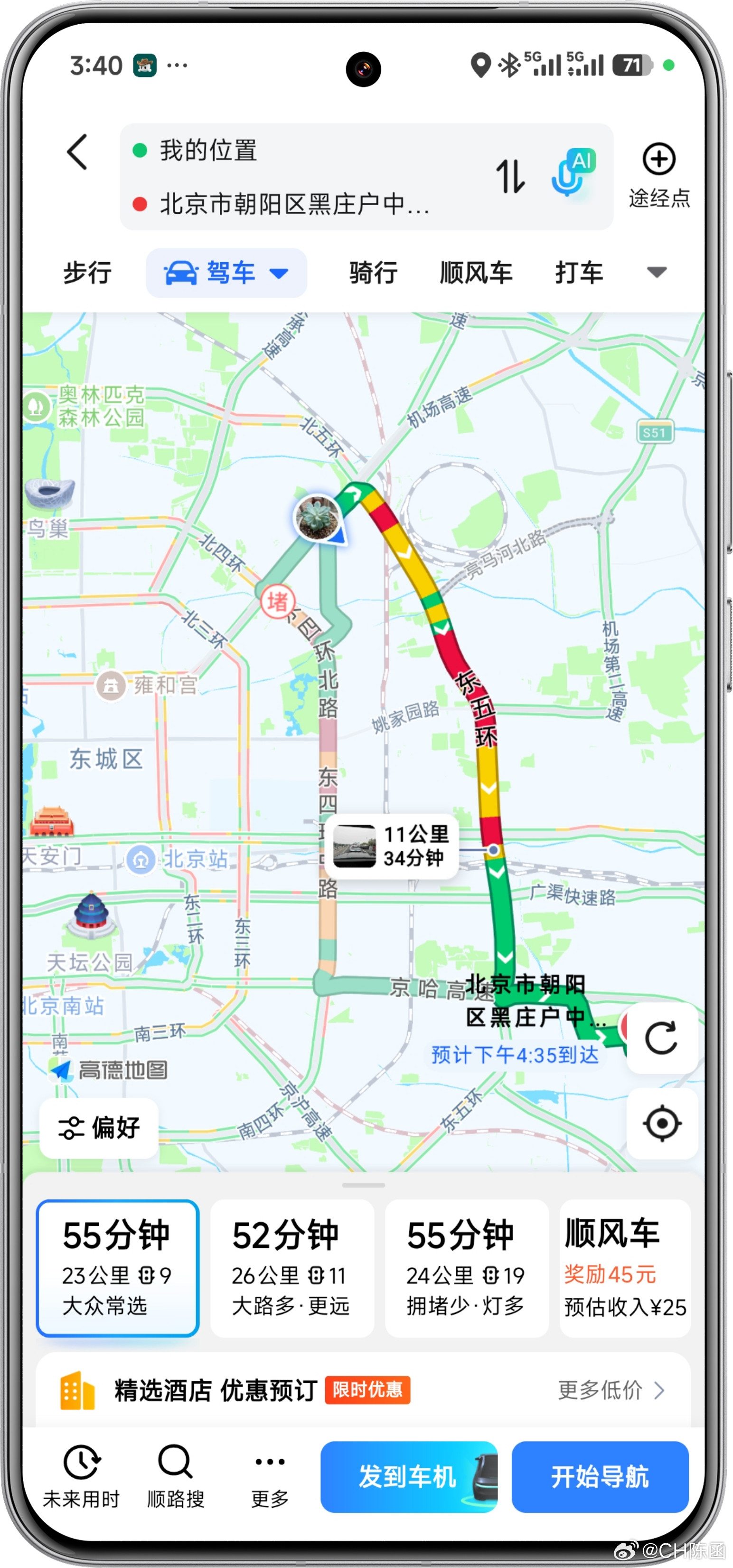 北京这交通……大周末的，也不是高峰时段23公里要开差不多1个小时你们在北京是怎么