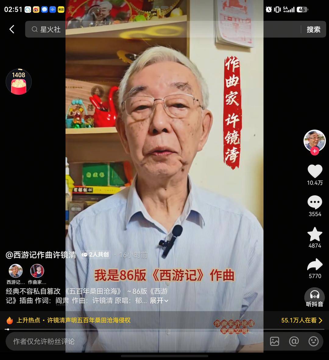 86版《西游记》作曲许镜清回应维权, 博主“星火社”致歉
