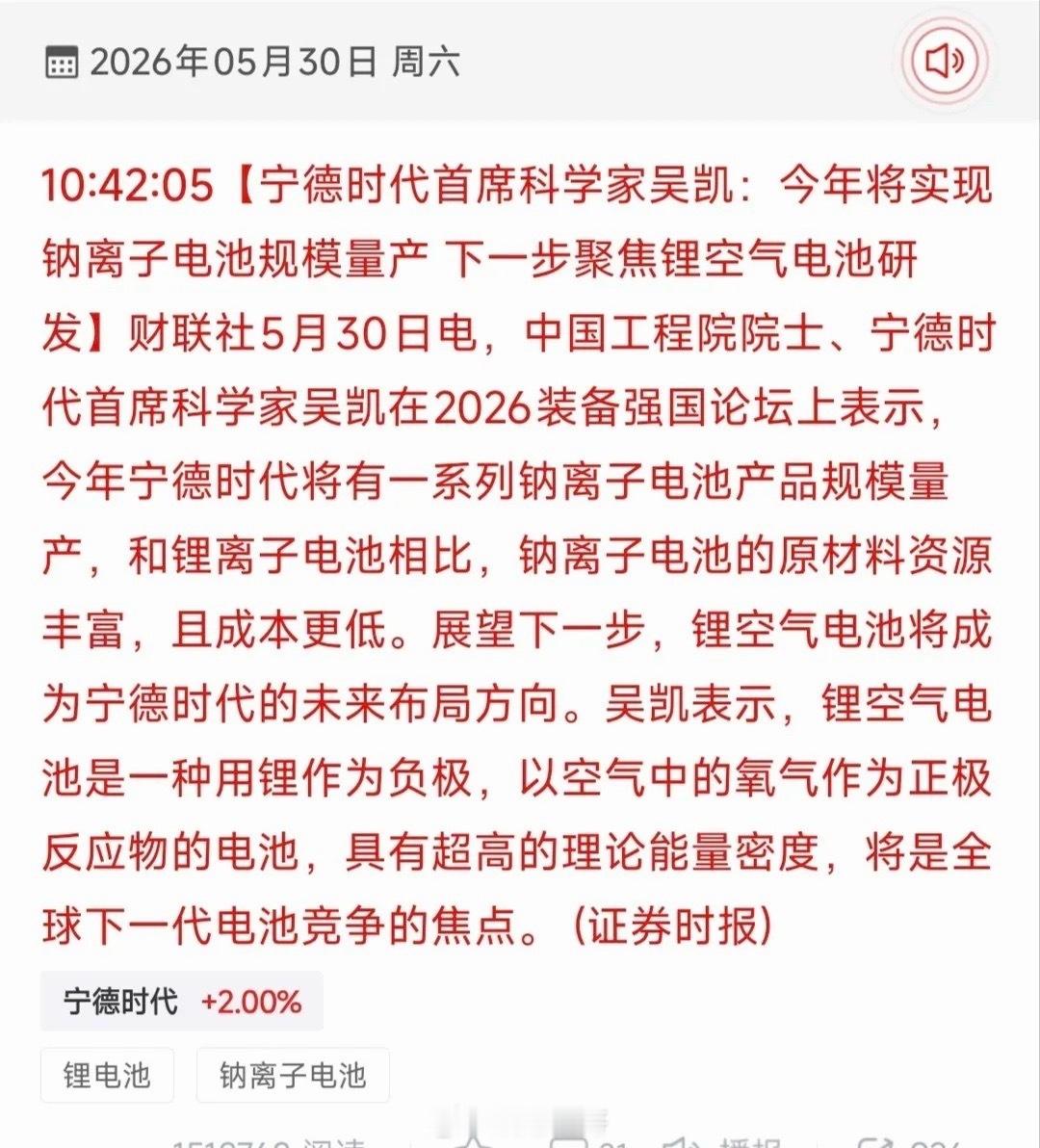 重磅催化｜宁德时代官宣钠电池规模化量产！18只全产业链核心受益标的梳理5月30日