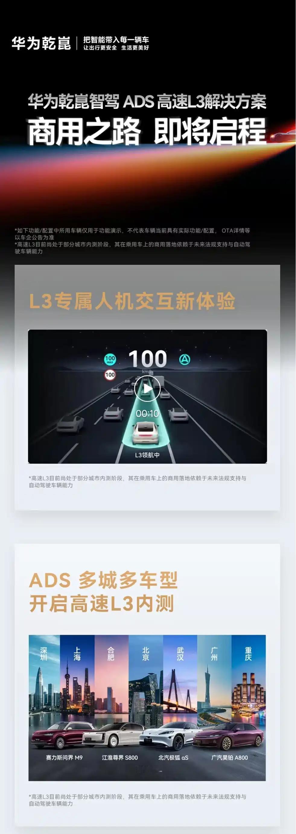 华为乾崑智驾ADS高速L3解决方案已开启多城多车型内测！问界M9、尊界S800