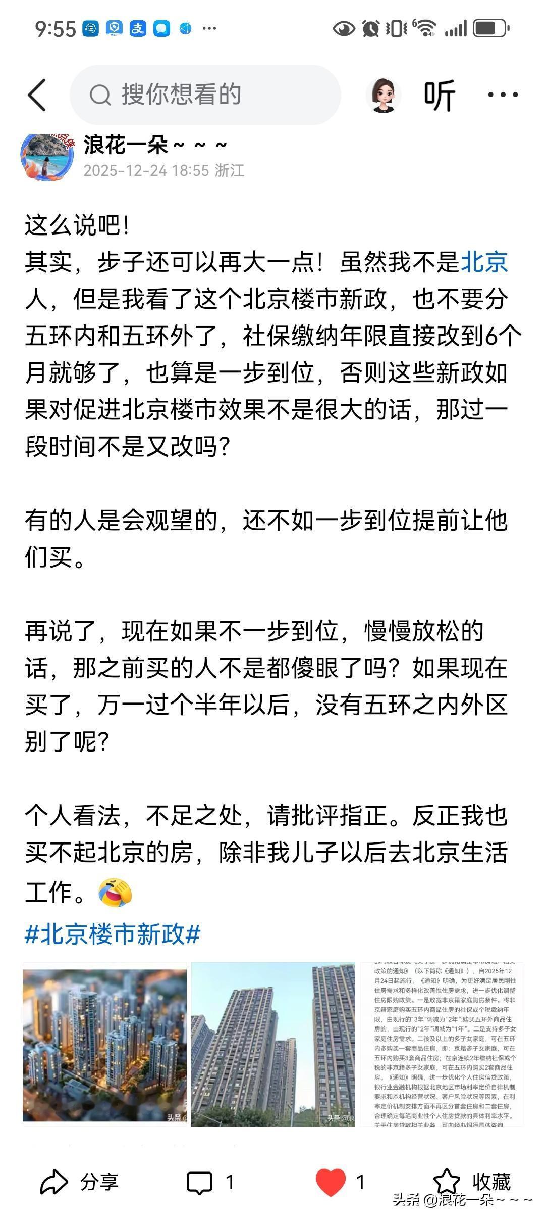 奇了怪了？！看到北京发布了楼市新政，其实，感触挺深的，本来发表一下个人观点，跟