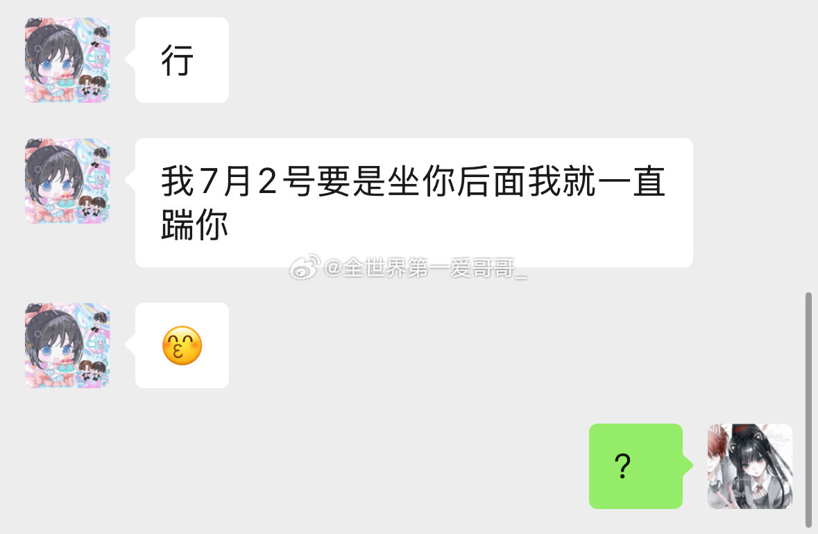收了个我后面的座位要踹我