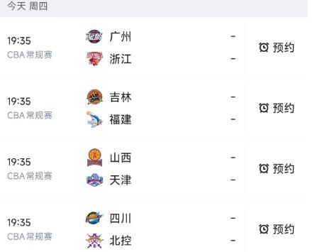 北京时间1月8日，今晚的CBA常规赛第12轮有4场比赛，对阵如下：第一场：广