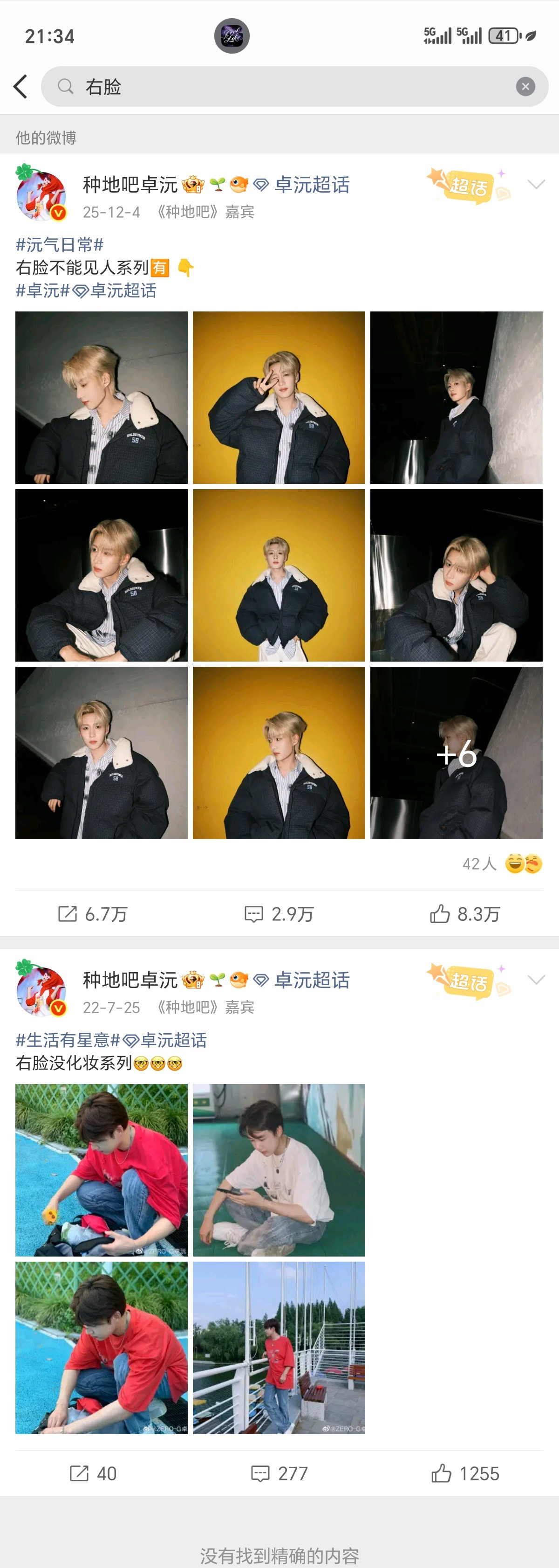 笑晕了这么多年了是真的爱黄金左脸