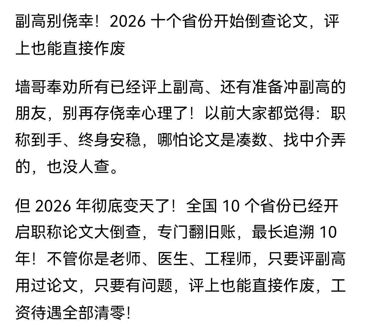 职称造假，查论文造假确实是突破口，但人家花钱发在正规刊物上的论文算是真还是假呢？