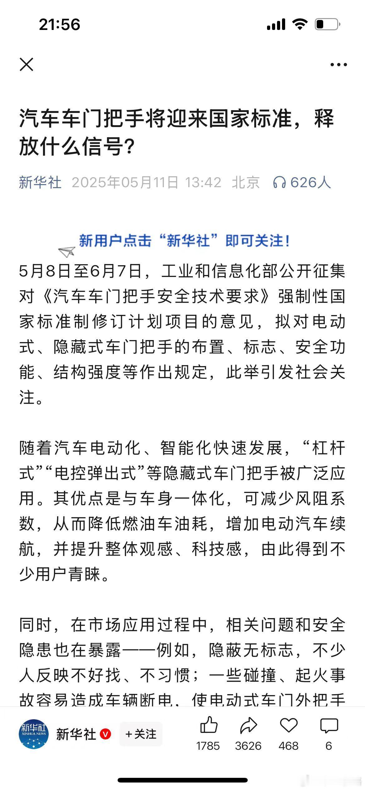 新华社发话了，汽车车门把手将迎来国家标准，释放什么信号?包括过度营销、智能驾驶，