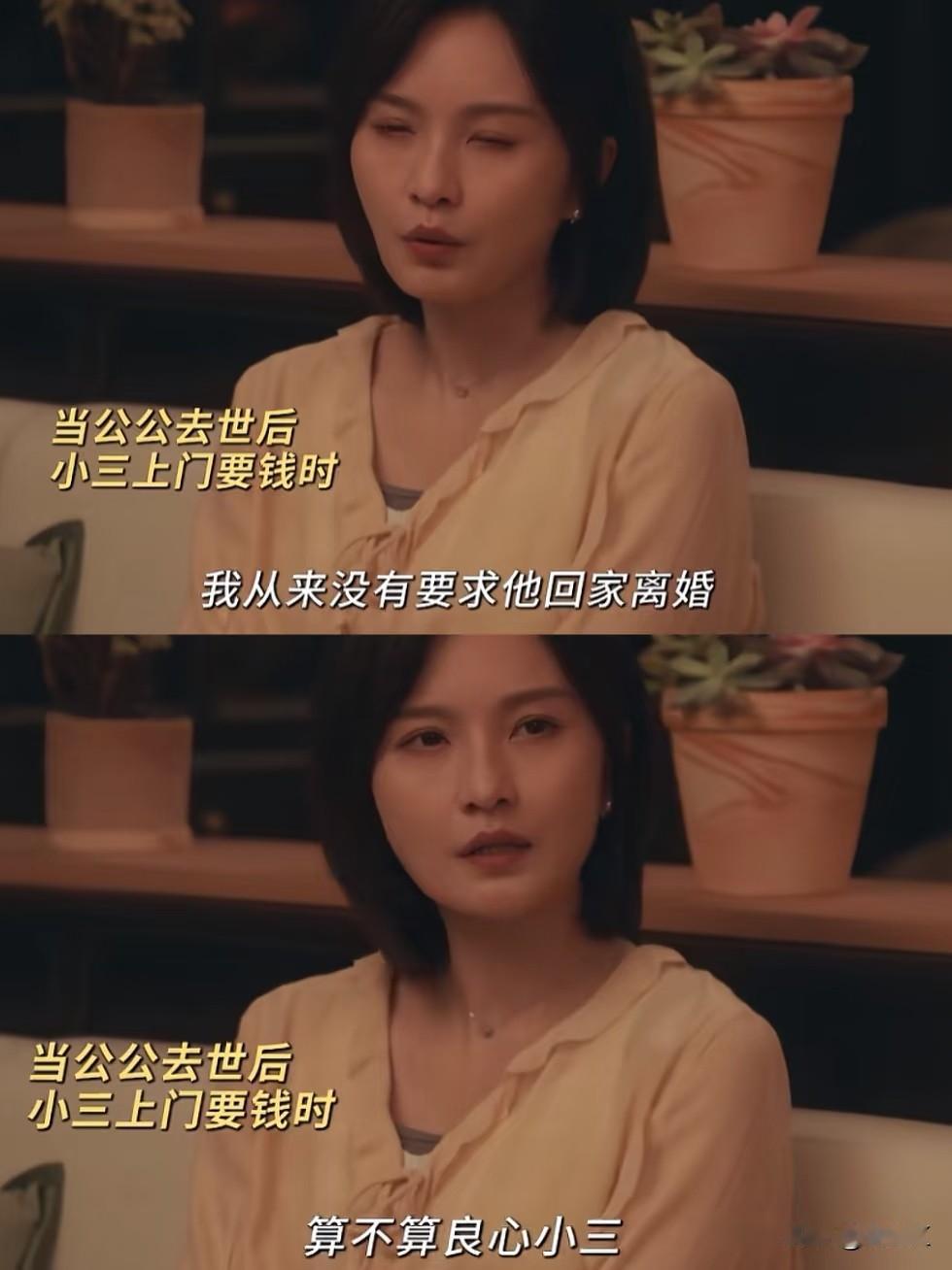 我真是开了眼了，四喜电视剧的“良心小三”是什么荒诞词条？小三还能用良心这个词