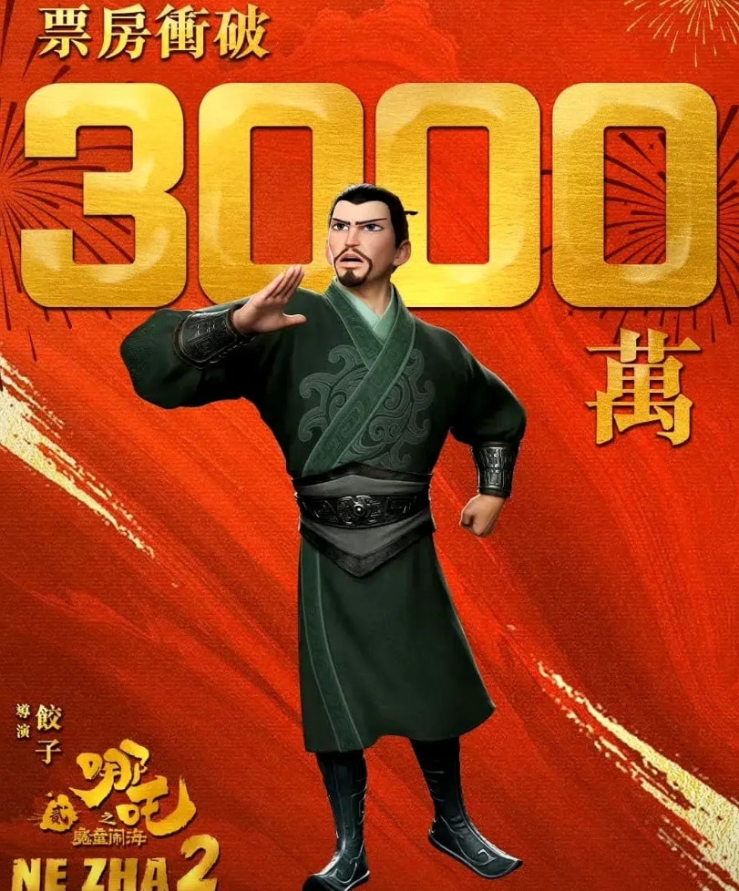 饺子《哪吒2》香港票房破3000万，陈思诚《唐探1900》累计473万；TO