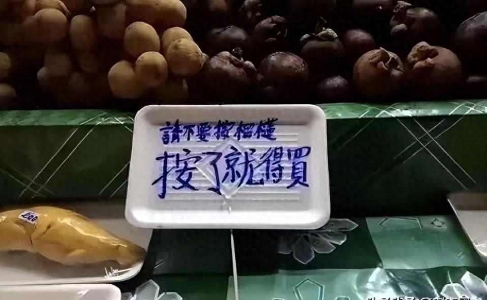 泰国大量水果腐烂，因为摊上的中文标语，中国游客：自己留着吧 “按了就