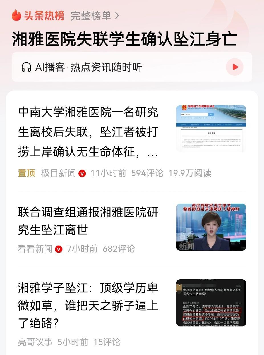 这几年湘雅医院、二院、三院都出了重大问题，“南湘雅”成了“难湘雅”？湘雅二