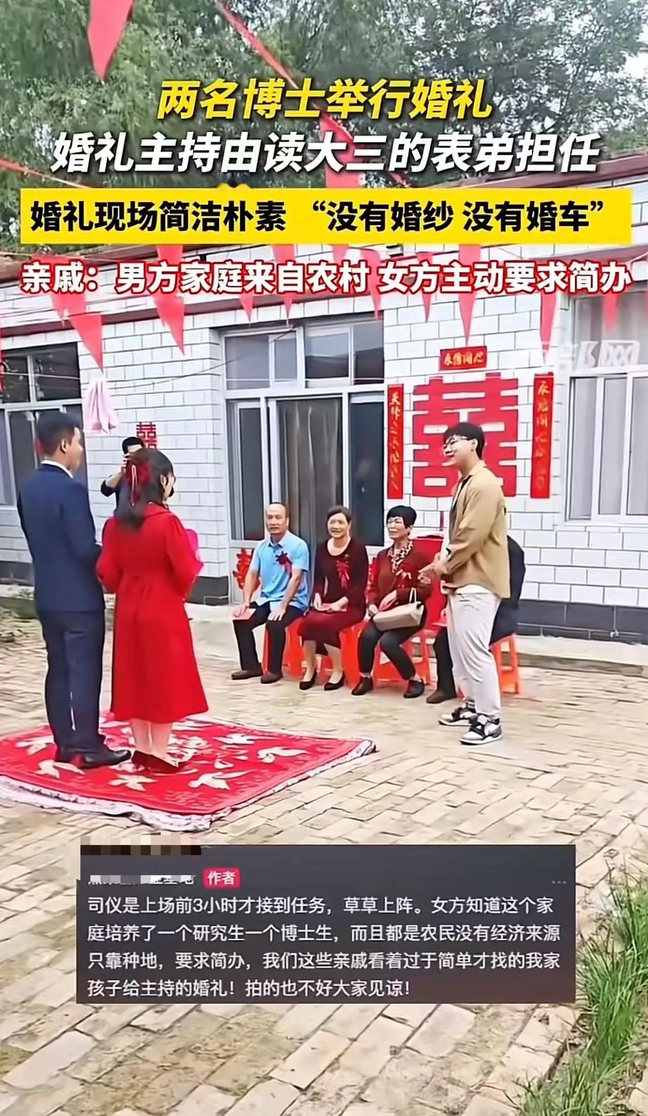 河北博士新人的婚礼火了！没婚纱、没婚车，咋就戳中这么多人的心？新郎打小在河
