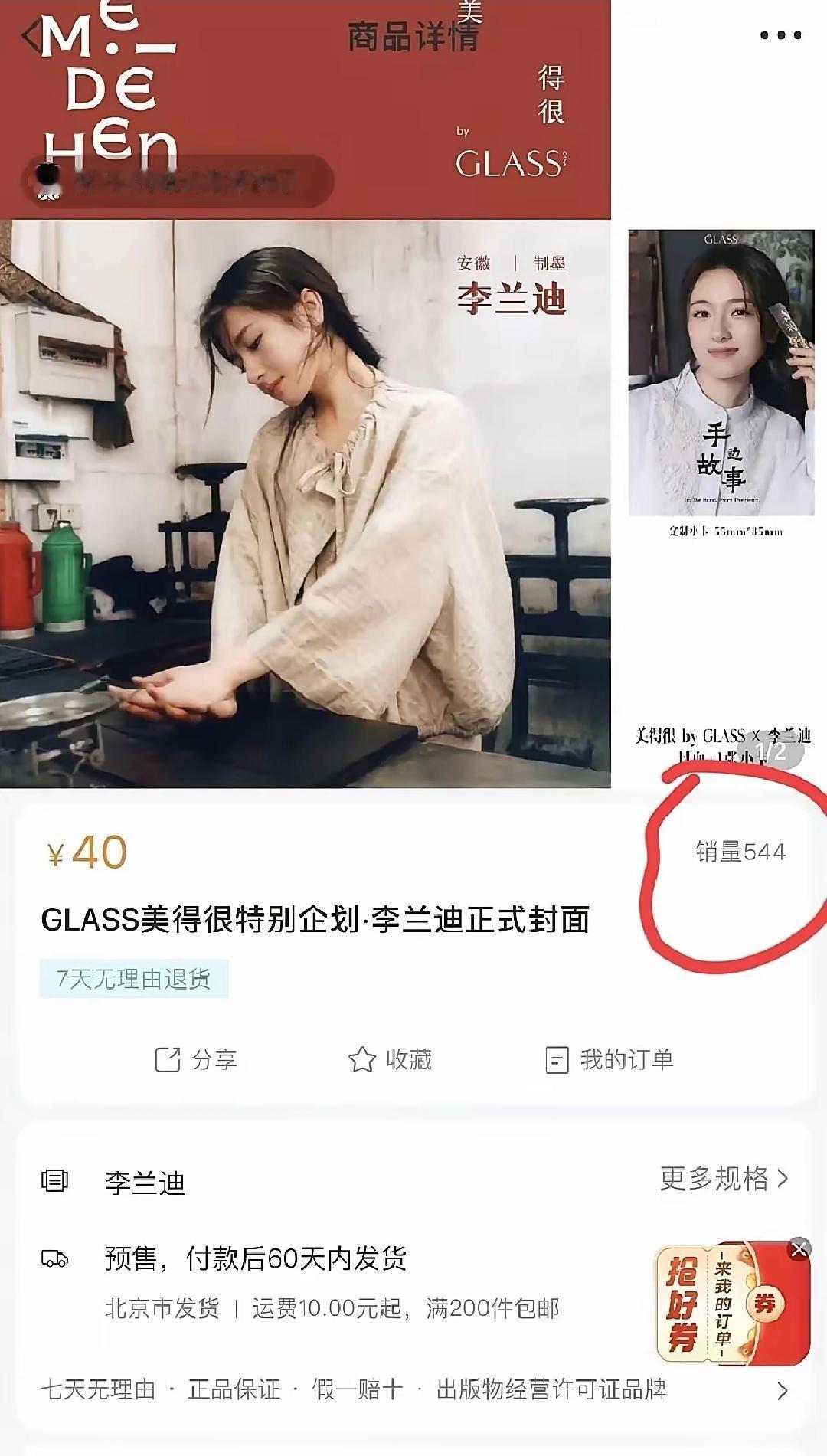 发现内娱最新的体寒咖是谁了是李兰迪按理说她和敖瑞鹏新剧《朝雪录》数据挺好的但是她