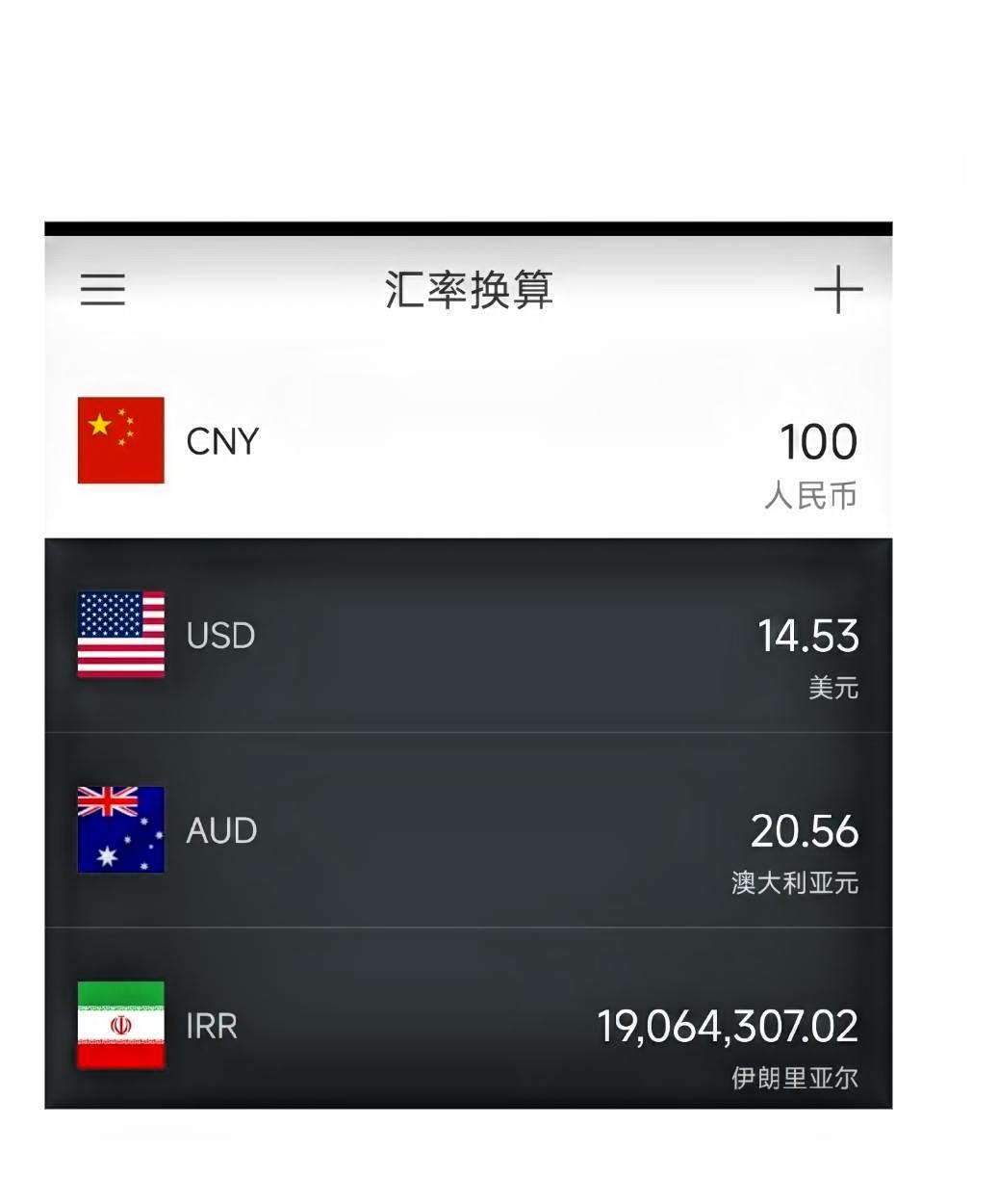 伊朗央行宣布里亚尔兑美元汇率跌破50万:1数字冰冷，现实滚烫。一个普通伊朗家庭