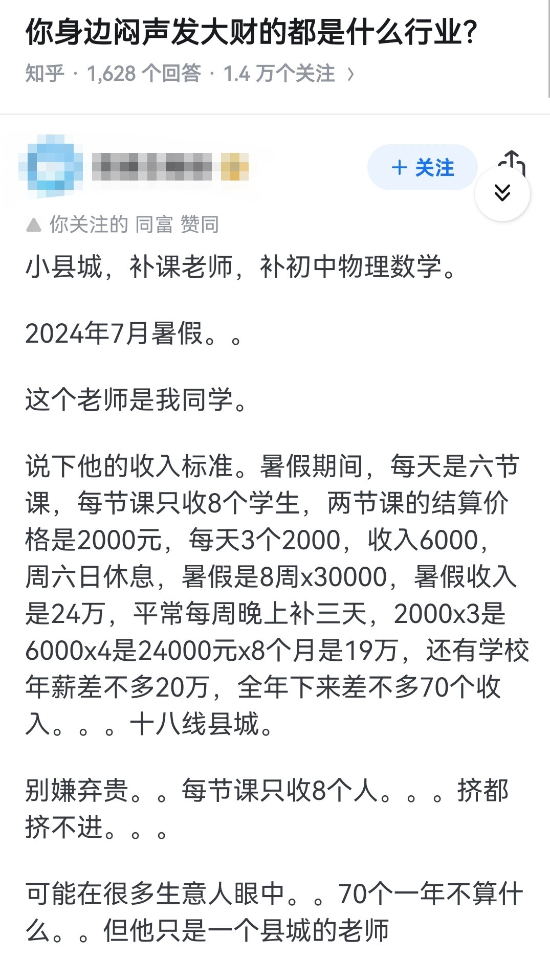 你身边闷声发大财的都是什么行业？