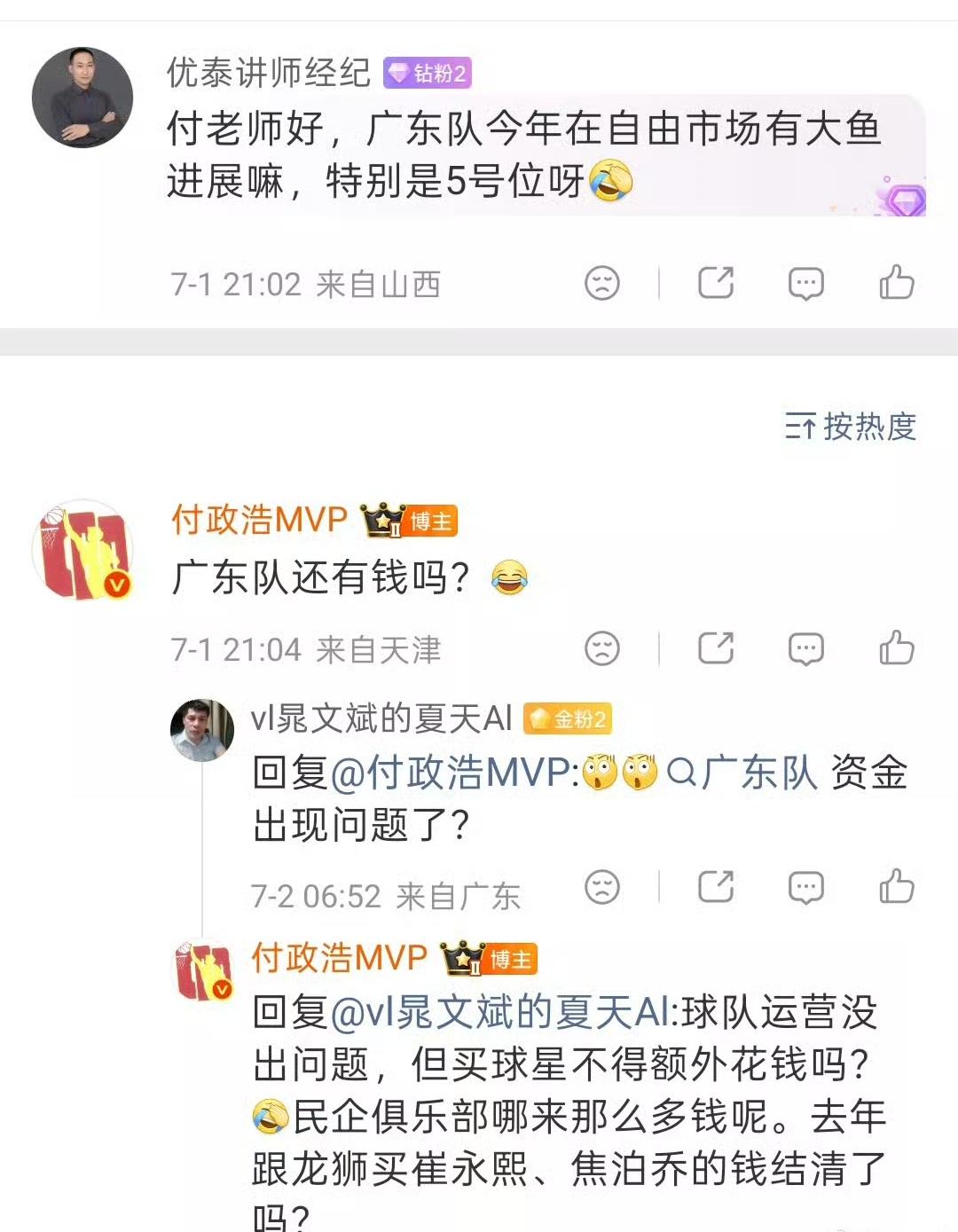 知名媒体人付政浩再爆料广东宏远经济状况，如同广厦一般也是捉襟见肘！有广东球迷