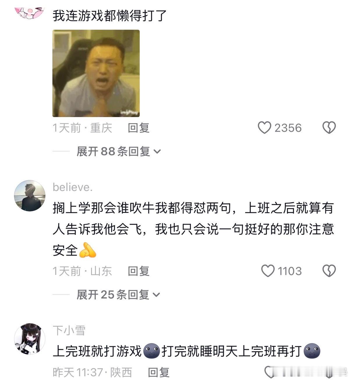 打工人下班后的精神状态