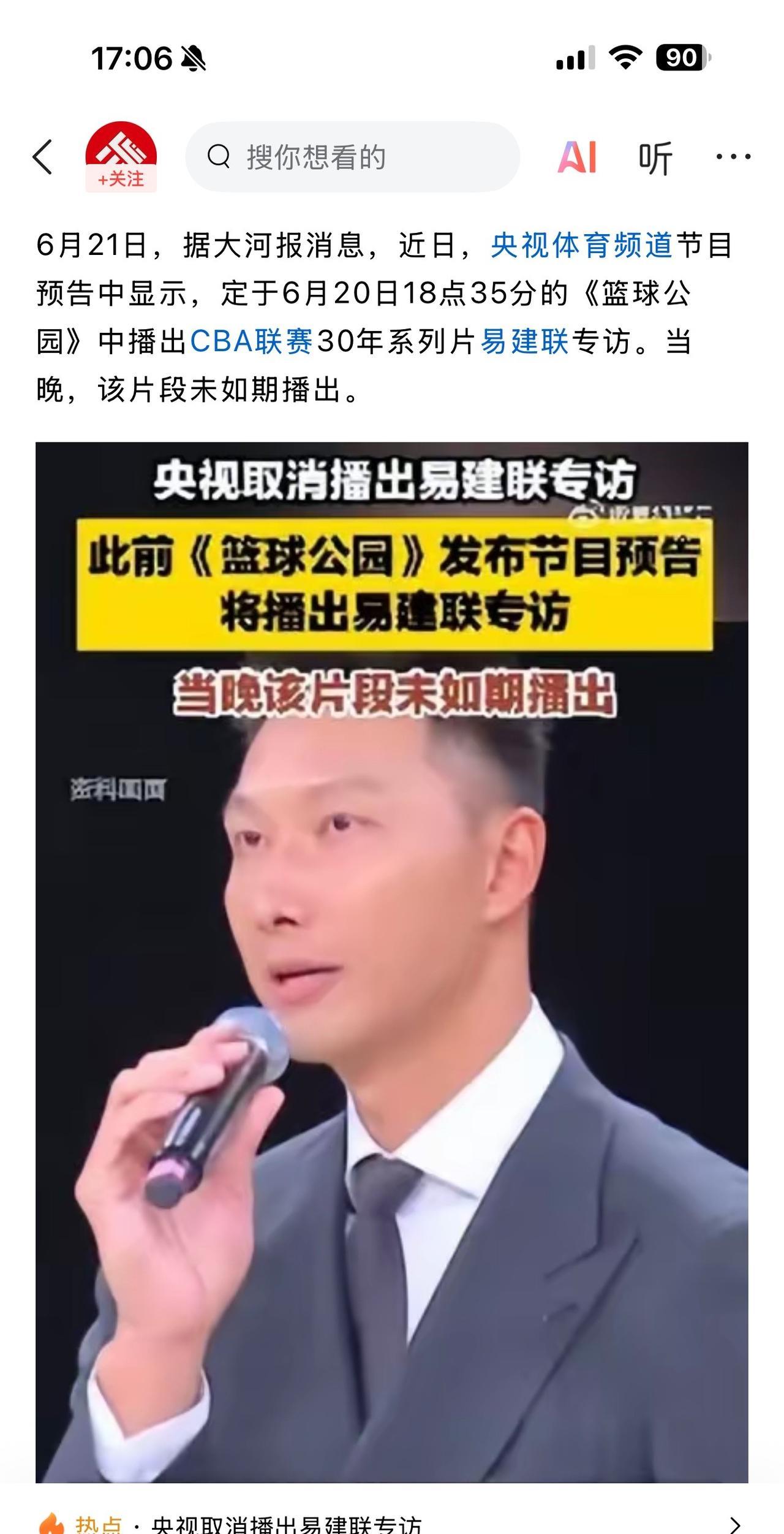 央视对易建联这种处理！易建联却不敢有任何回应。央视取消原定对易建联的专访播出，易