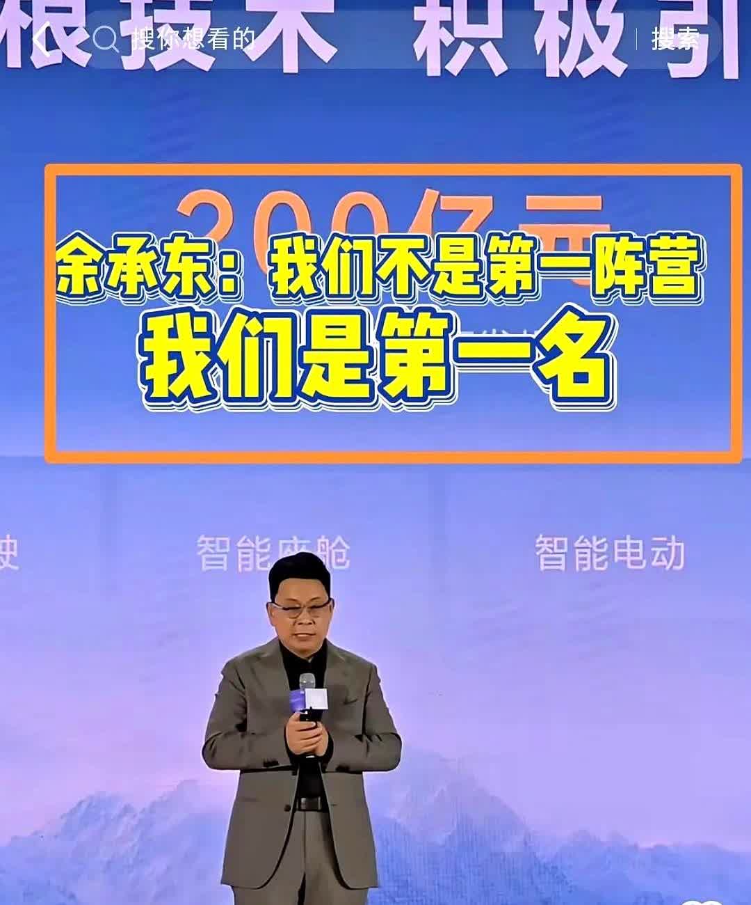 一觉醒来，余总的发言让我破防了！最近，余总表示：鸿蒙智驾不是第一阵营，它