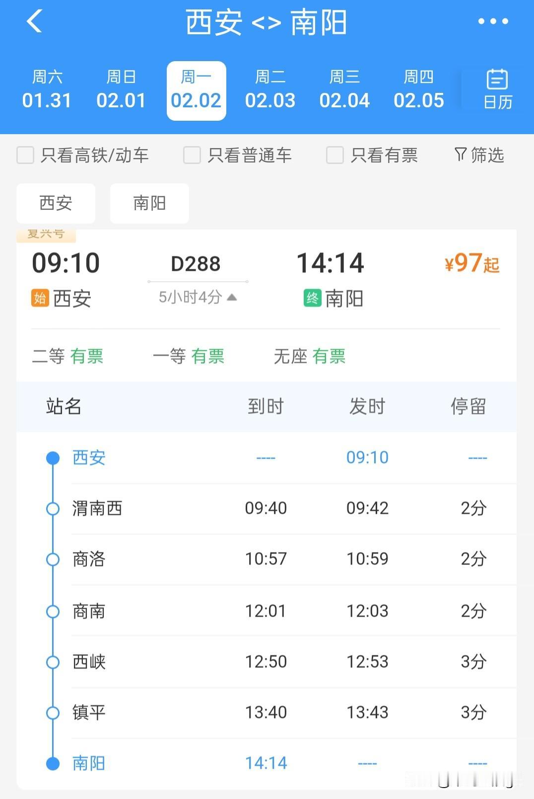 2月2日起，西安到南阳开行始发终到直达动车，西安南阳高铁前奏？西安和南阳都是