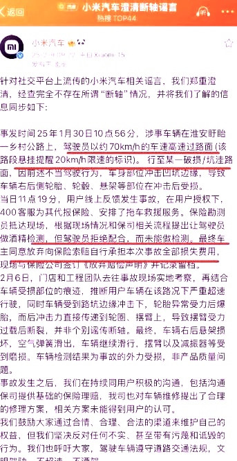 小米SU7“断轴事件”搞清楚了，难怪车主不敢走保险。