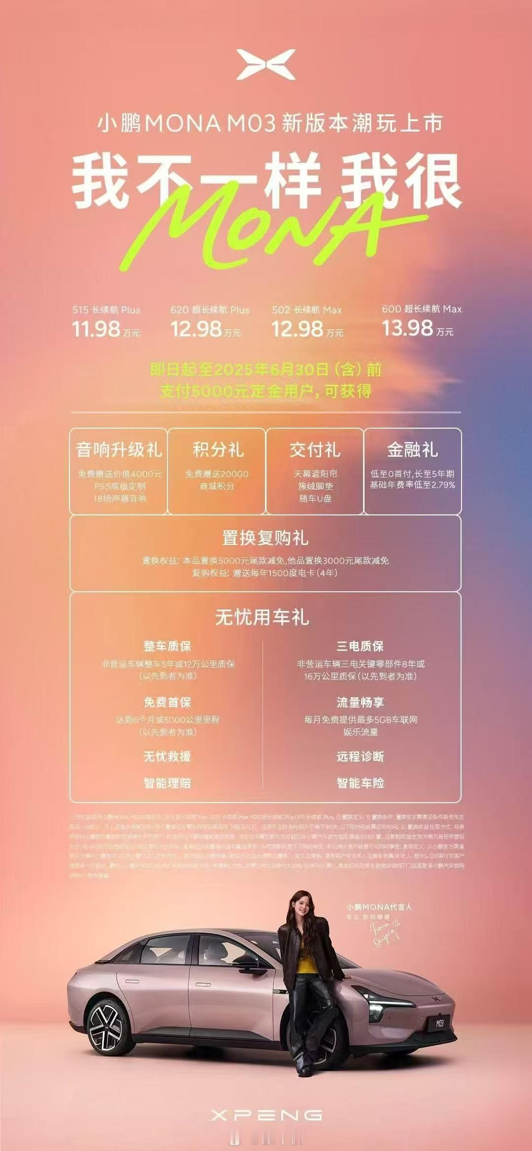 今晚小鹏M03Max版本正式上市，这波操作有点意思！先划重点：何小鹏直言“小鹏