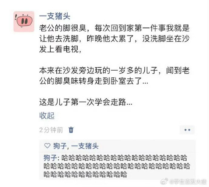 《这就是脚臭的力量吧》