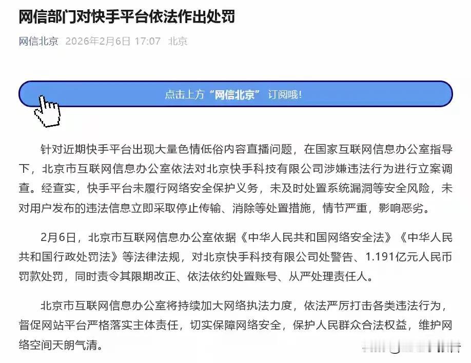 晚上10点，快手平台突然上线众多发布涉黄直播账号，而半小时之后快手才一刀切地关闭