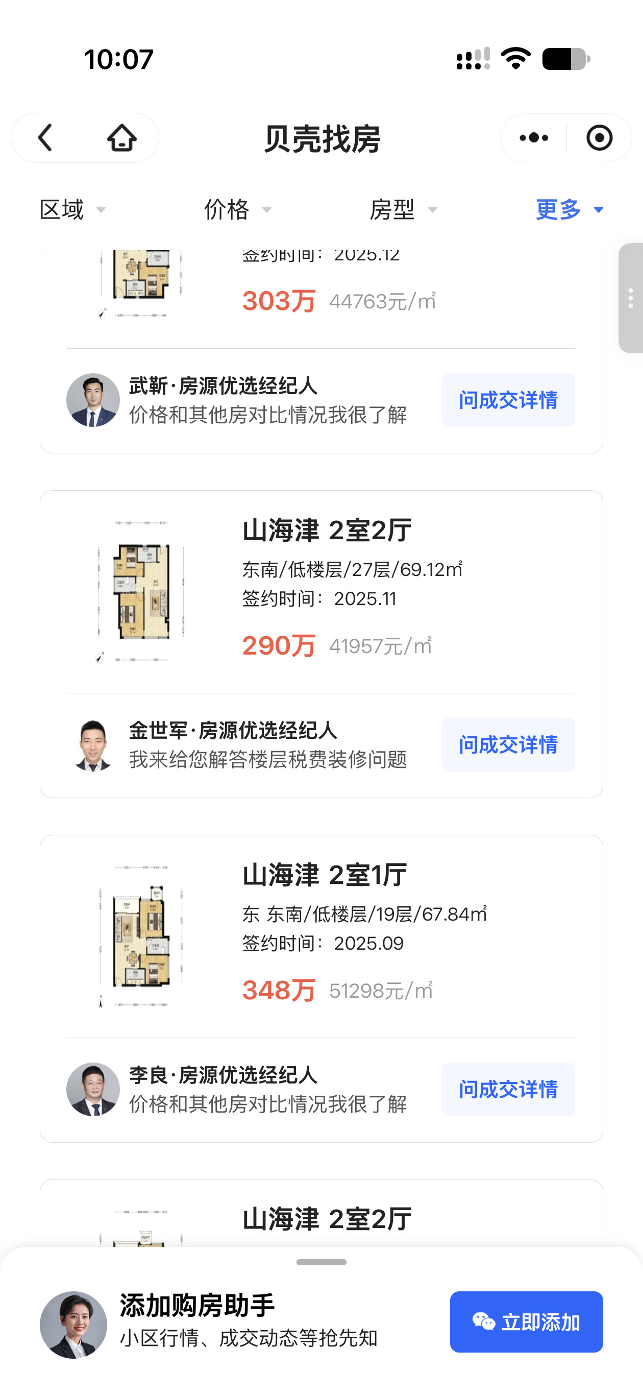750W->460W->290W，深圳房价…依然坚挺！