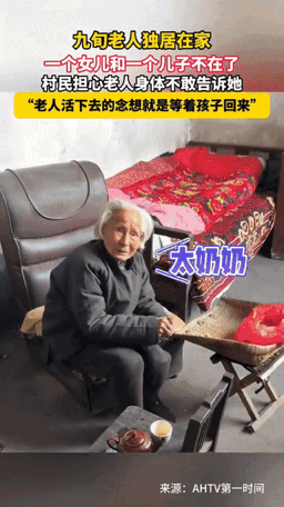 泪目！山东一九旬老人独居在家，老人养有两个女儿一个儿子，目前，儿子和一个女儿因特
