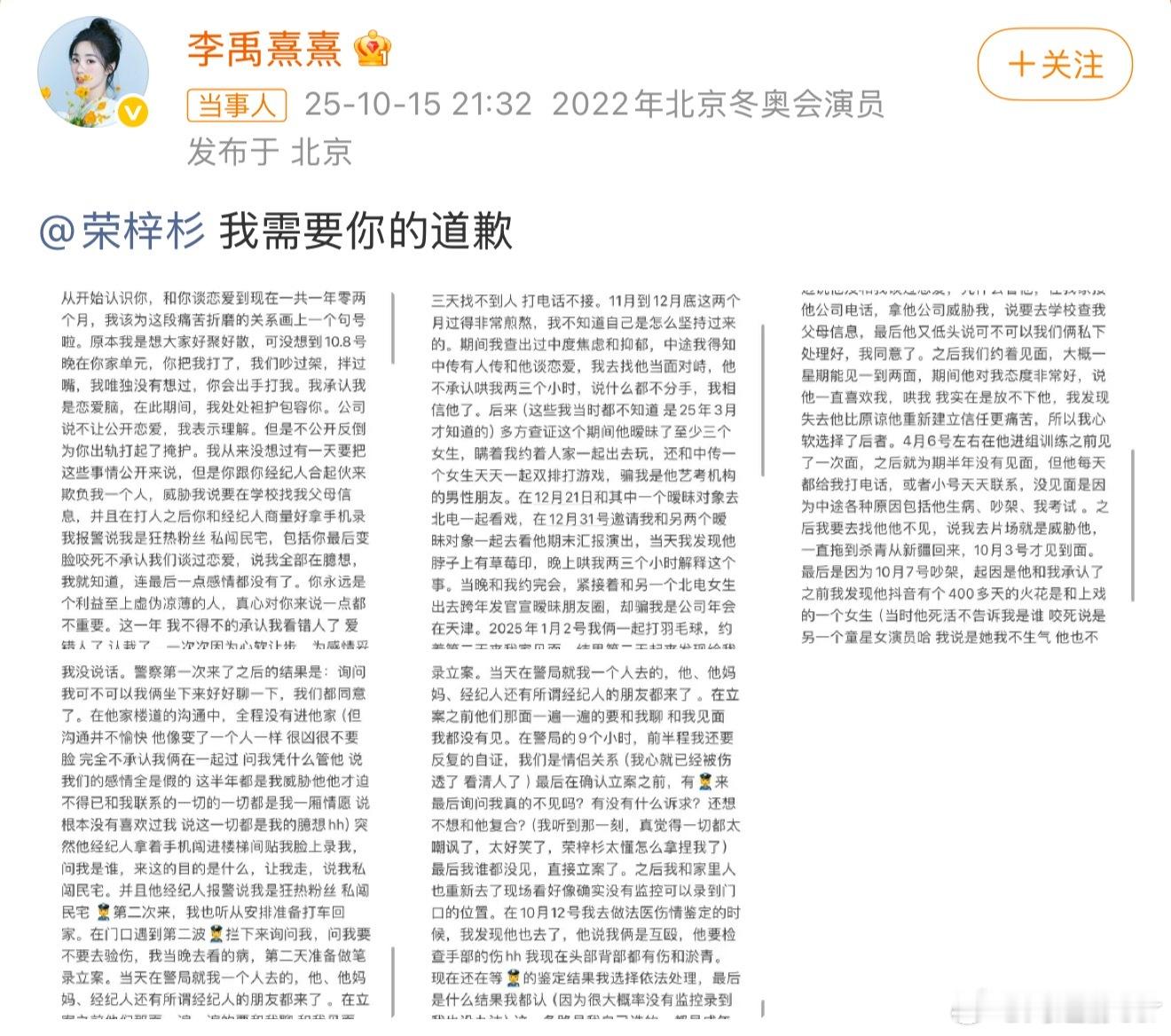 你说你出轨还不行，你还打人！简直了渣男到爆李禹熹称荣梓杉出轨打人​​​