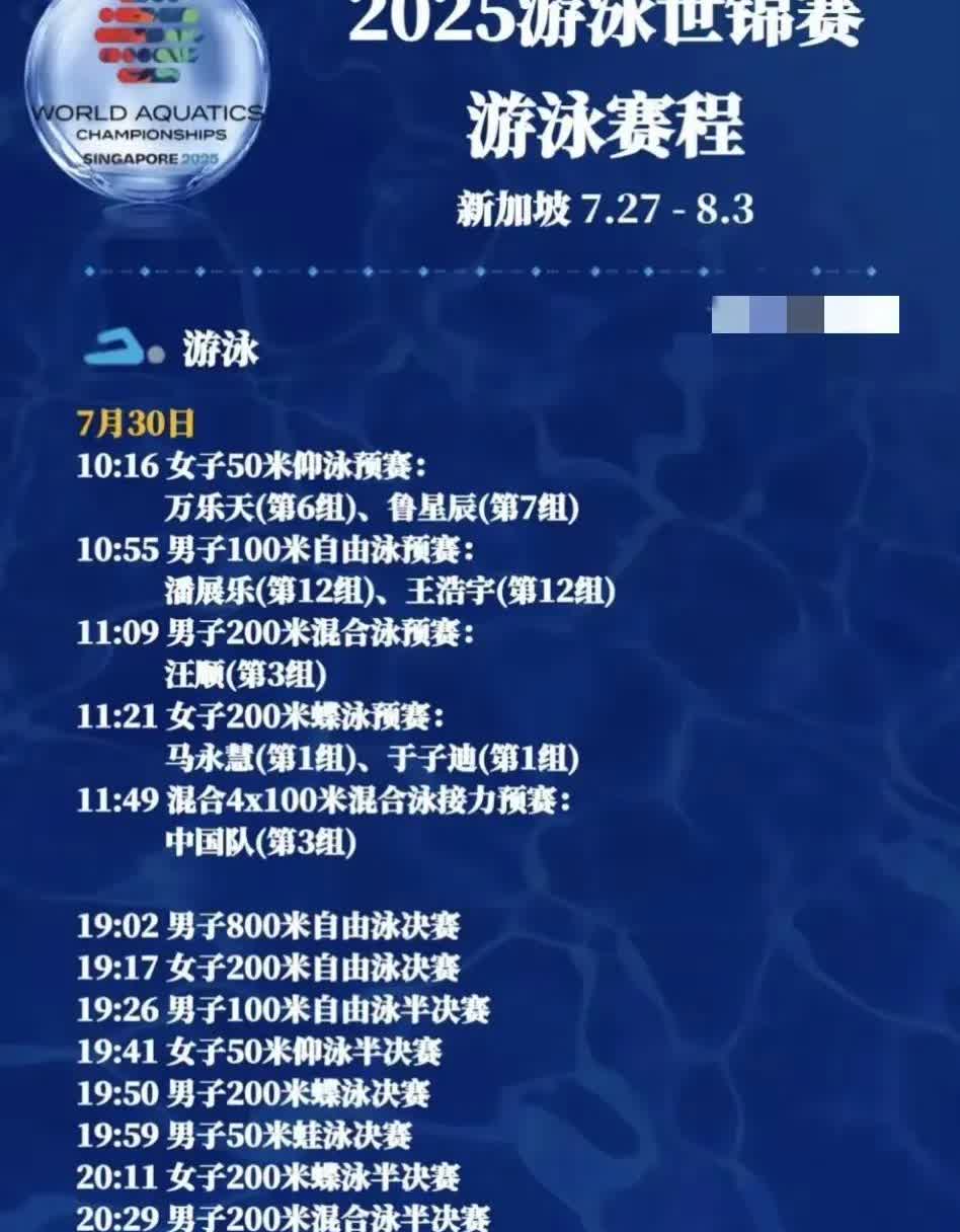 7.30日游泳世锦赛赛程出炉，中国队3个项目冲击金牌，喜欢的赶紧收藏保存起