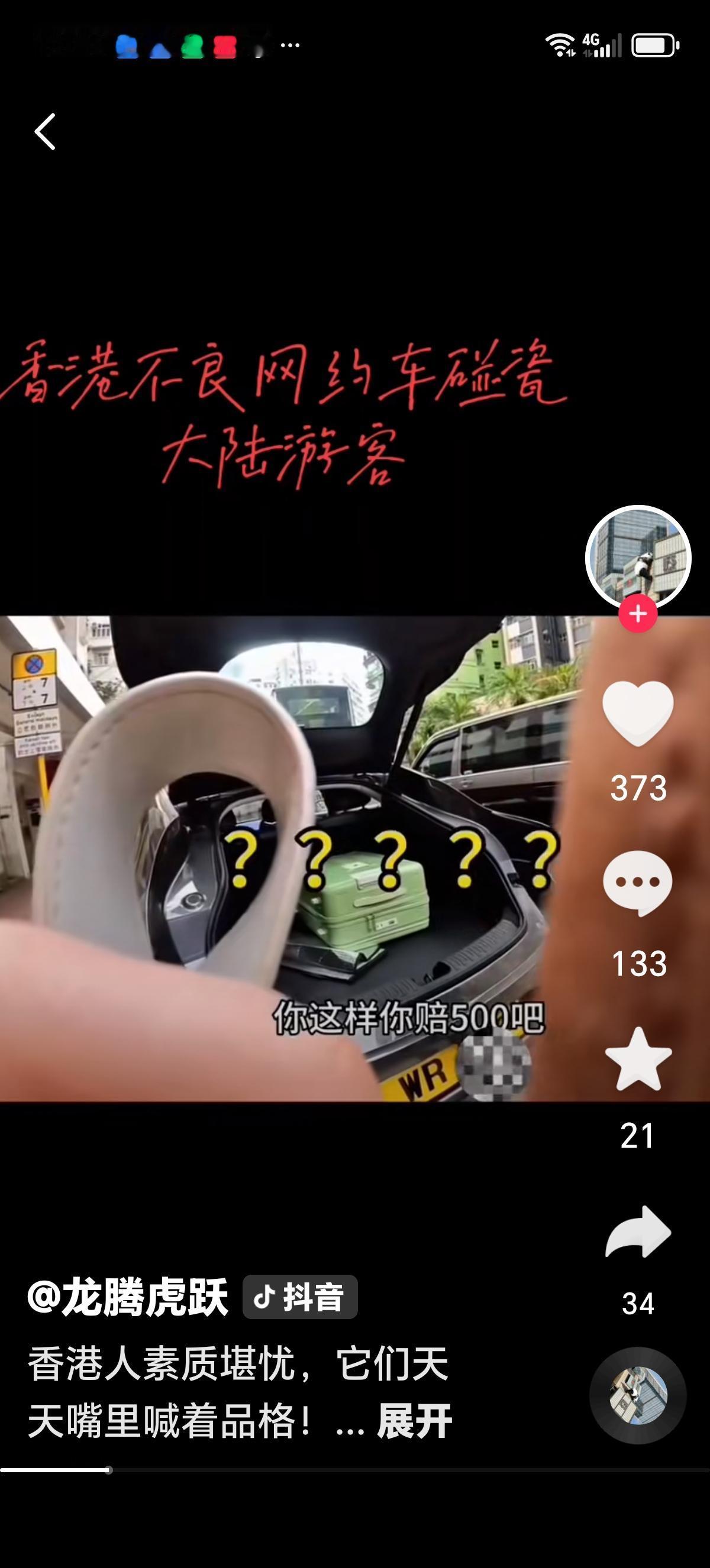 女子吐槽在香港坐网约车被司机碰瓷：出门在外，谁来守护我们的安全感？女子刚下