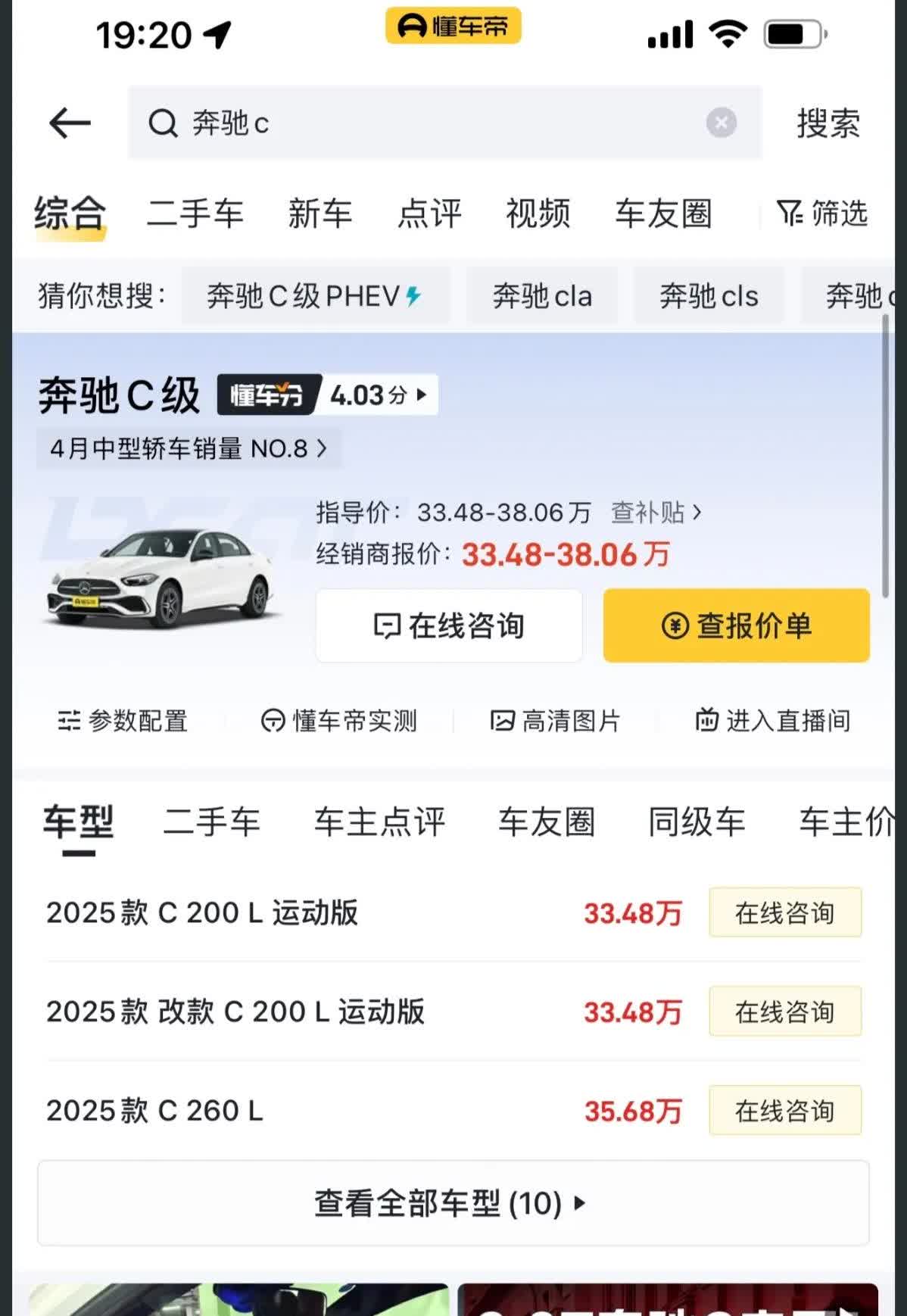 BBA车主一觉醒来天塌了！C260L直接19W？E300优惠力度更大随着新能