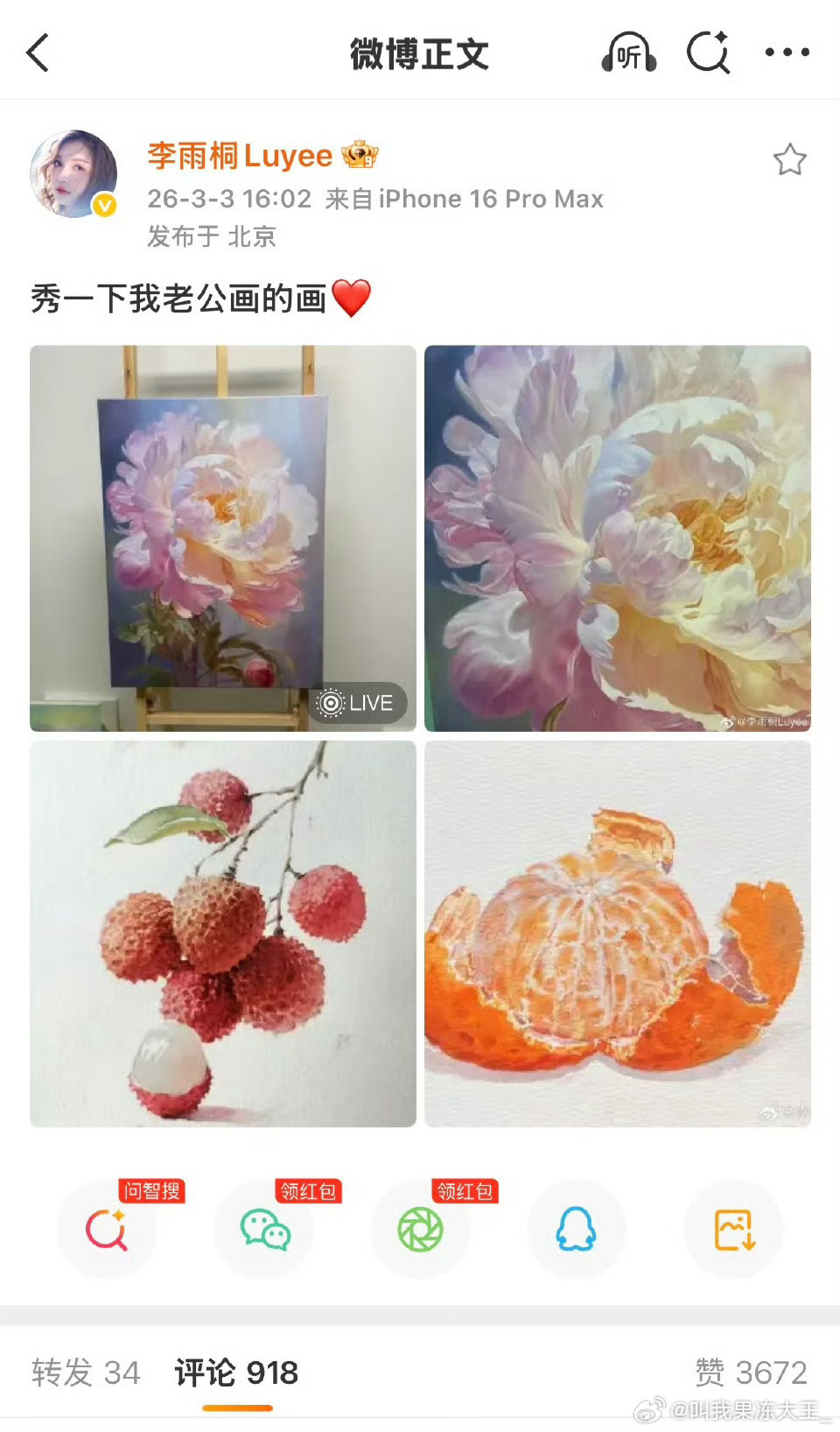 李雨桐发布的橘子画说是老公给自己画的，而后某书疑似原作者喊话李雨桐，等一个回应，