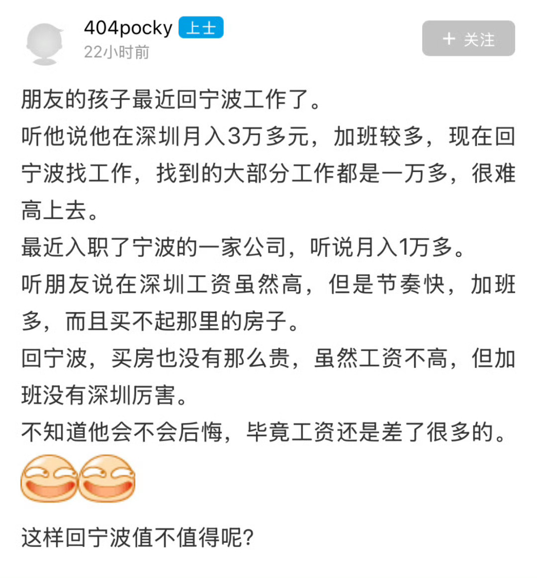深圳回宁波月薪3万到1万值不值❓月薪3万VS月薪1万，深圳回宁波到底值不值？网