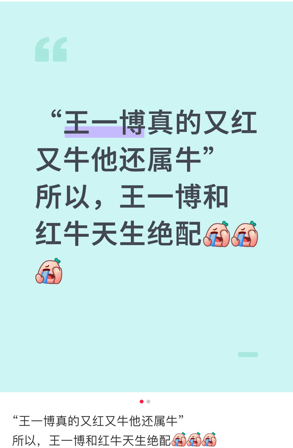 王一博代言红牛新定义：又红又牛。[666]​​​
