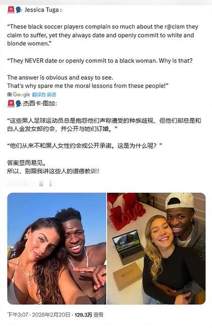 有意思的是维尼修斯的前女友在维尼修斯声称本菲卡种族歧视后，公开向大众质疑：“像维