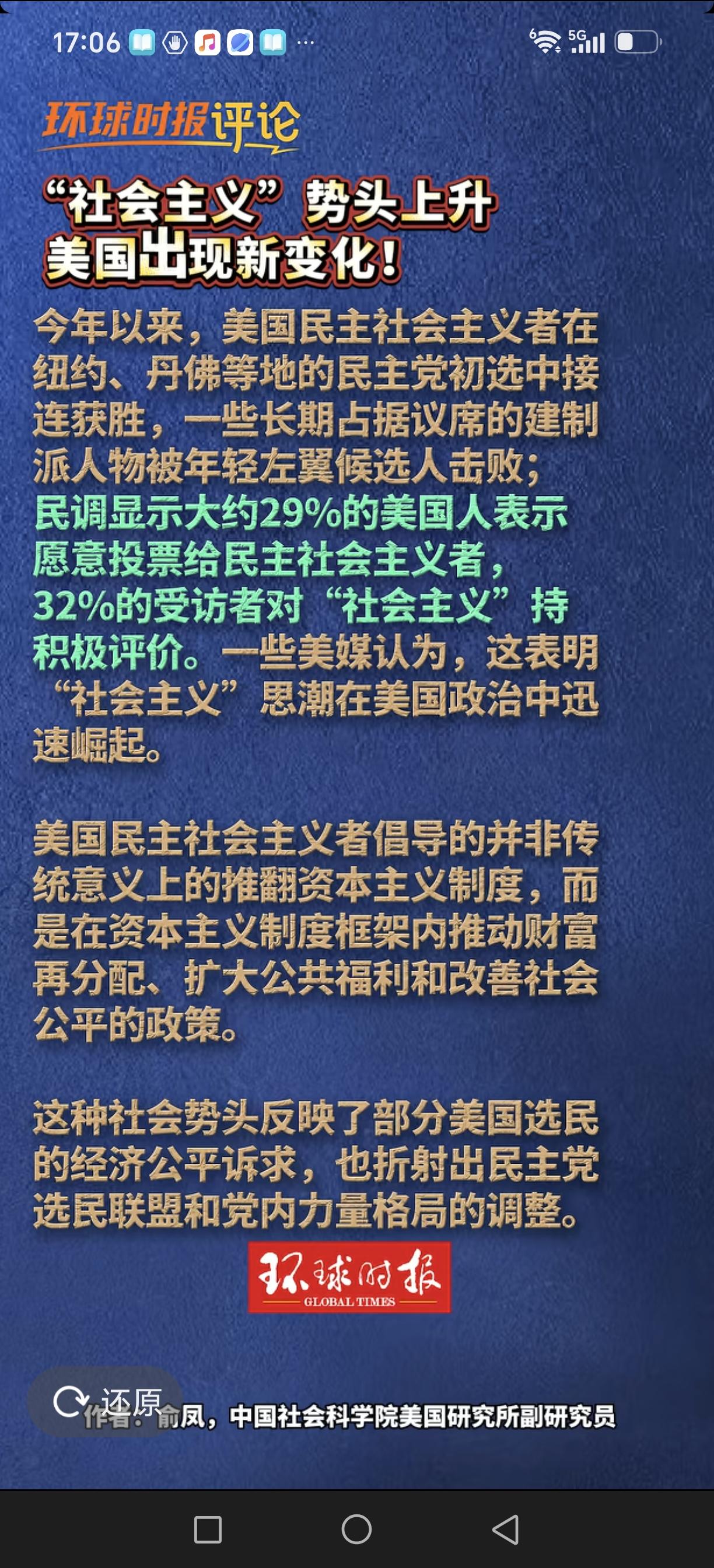 美国出现社会主义思潮上升势头，有点匪夷所思，本来在现代社会主义与资本主义为了人类
