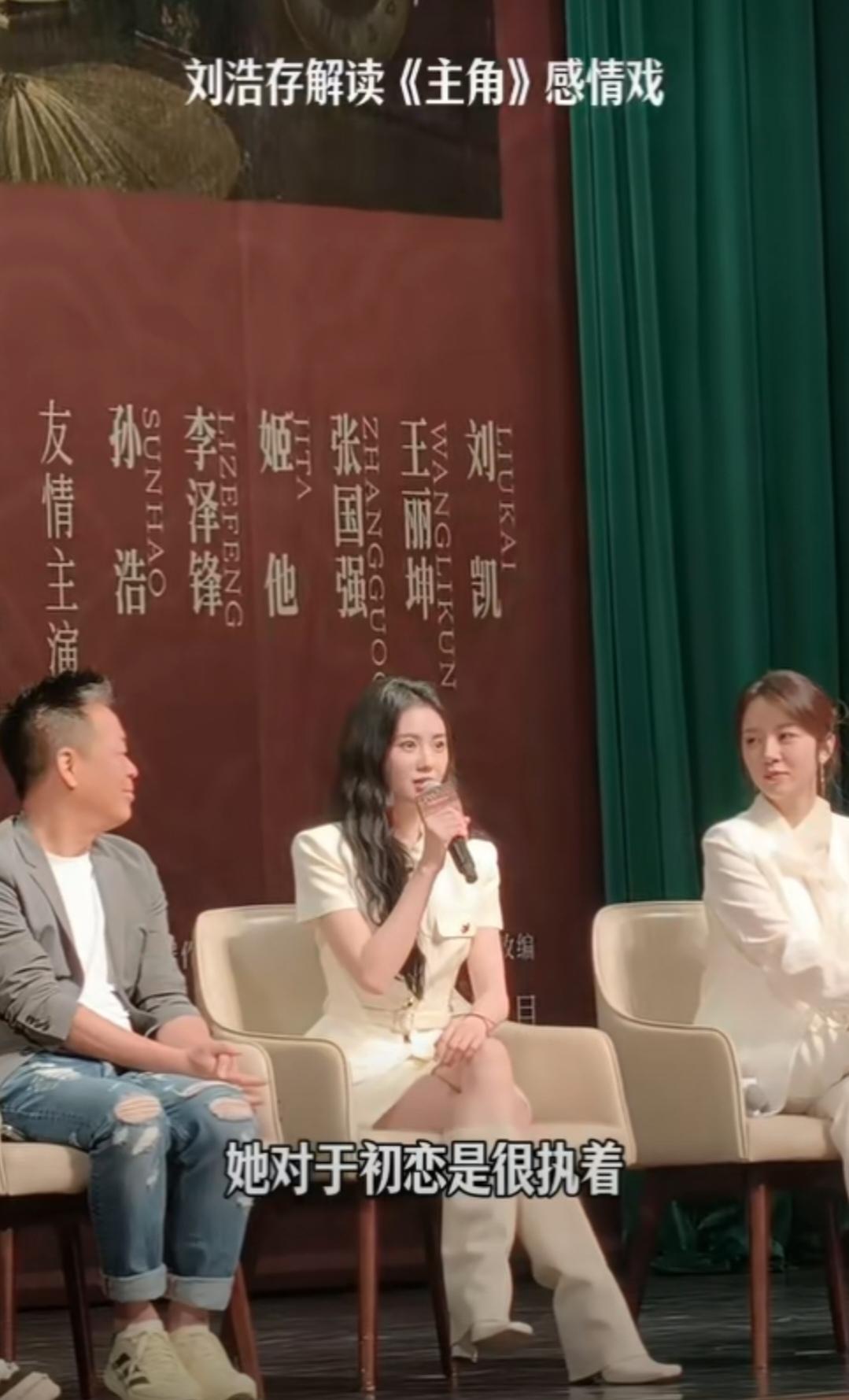 《主角》：终究，忆秦娥爱上了刘红兵，刘浩存亲自认证！接受采访时，刘浩存谈到自