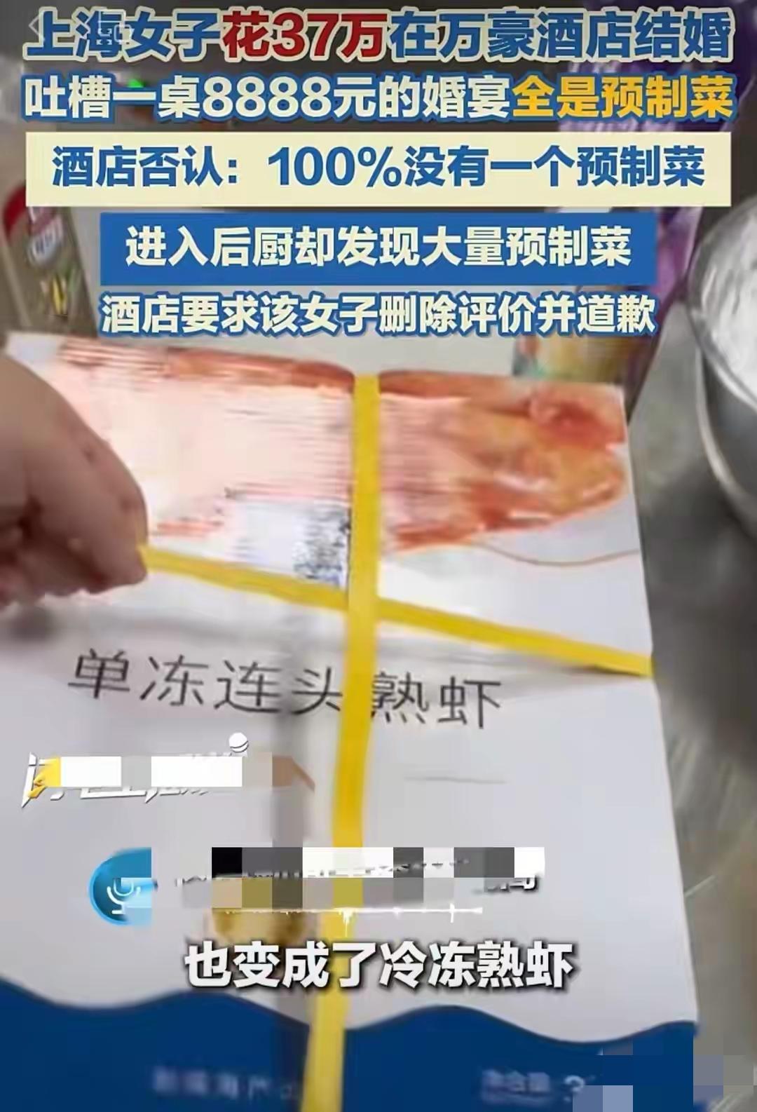 真的是越扒越离谱了原来37万上海高级酒店宴席早有端倪不止当事人踩了坑，还有其