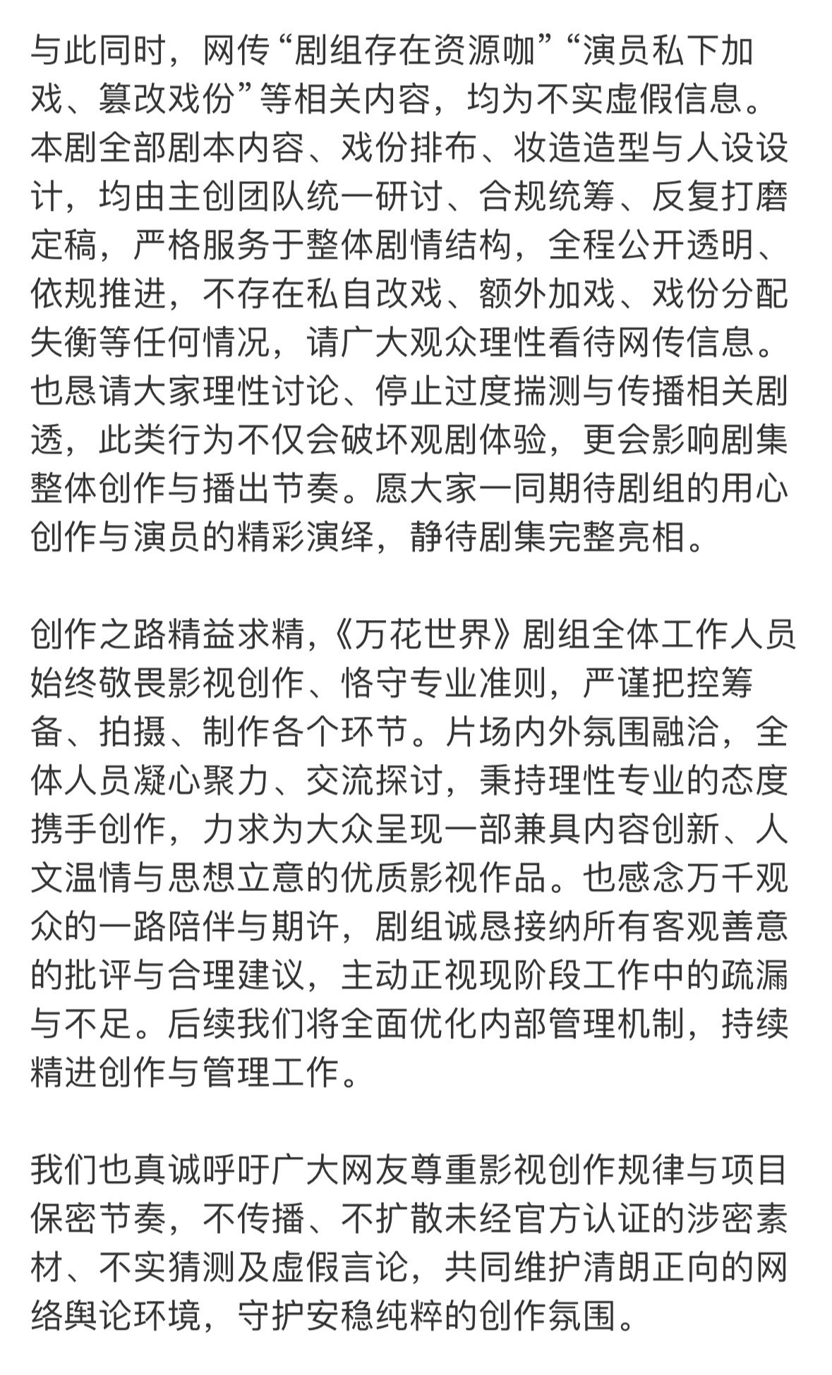 《万花世界》剧组官方发布声明1，强调鞠婧祎饰演的核心角色“苏绿夏”是全剧灵魂主