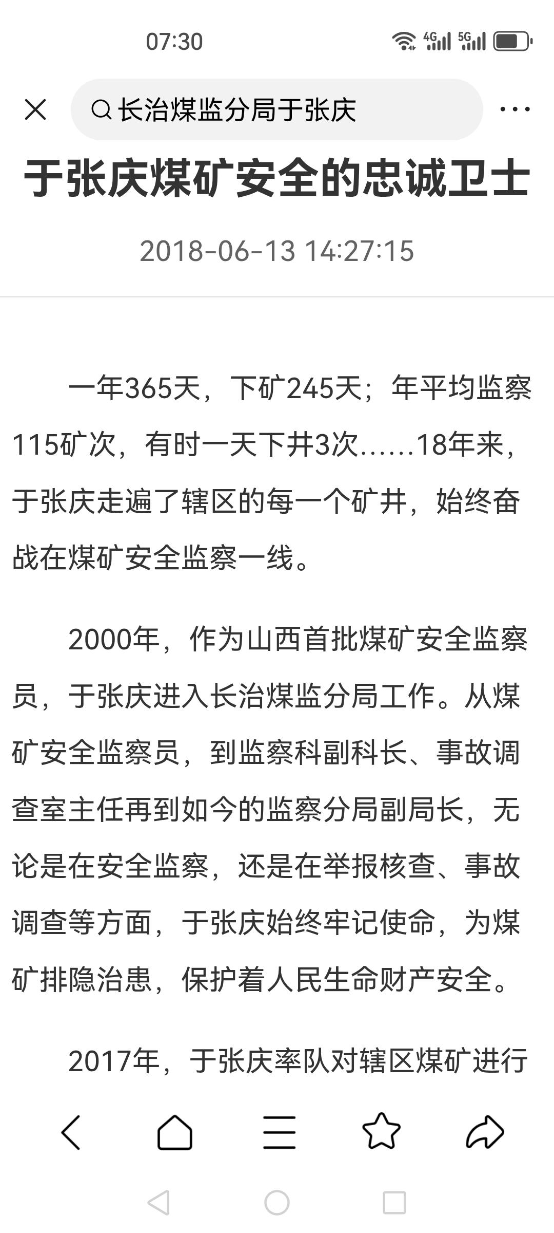 这份材料证实了，他曾任长治煤监分局副局长