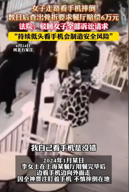 上海，女子因低头玩手机不看路，在一家餐厅门口摔倒，导致腰椎骨折。女子反手将商场和