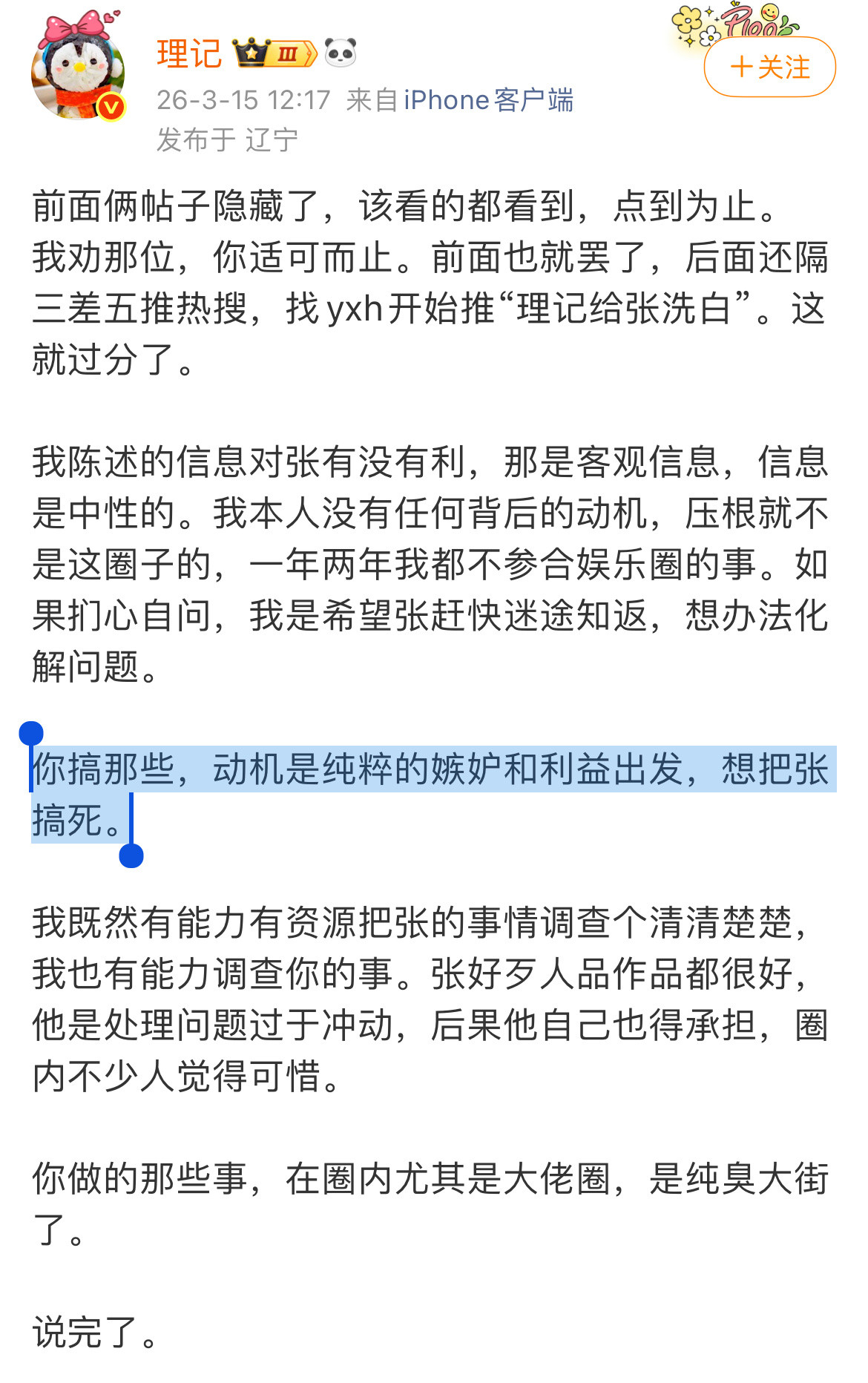 理记爆料，张艺兴这件事是某圈内人干的，目的是为了压下自己当时的负面热搜。虽然这改