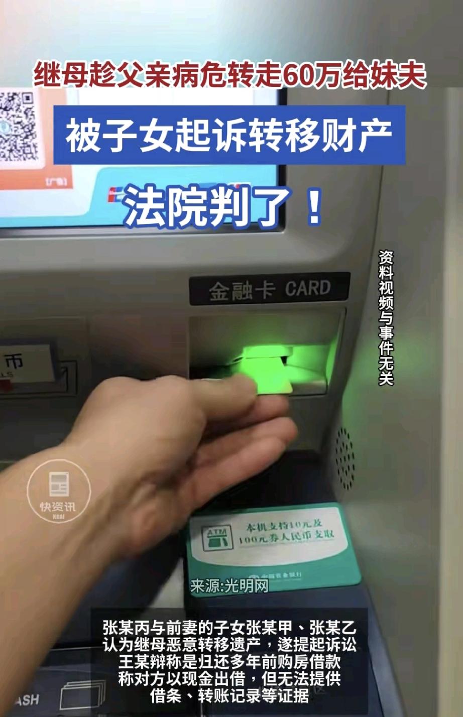 上海一男子病危，再婚妻子深夜转走60万存款，60万全转给了亲妹夫。子女发现后对峙