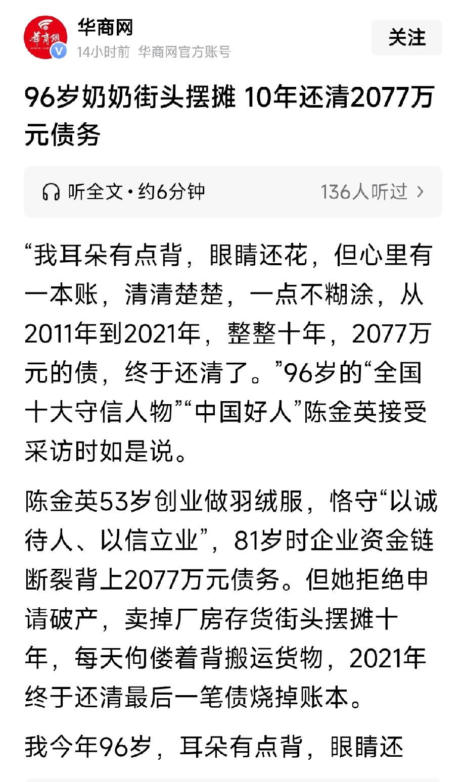 论民富，浙江人绝对是中国民富之首，身为江苏人，不得不服。浙江丽水96岁的奶奶陈金
