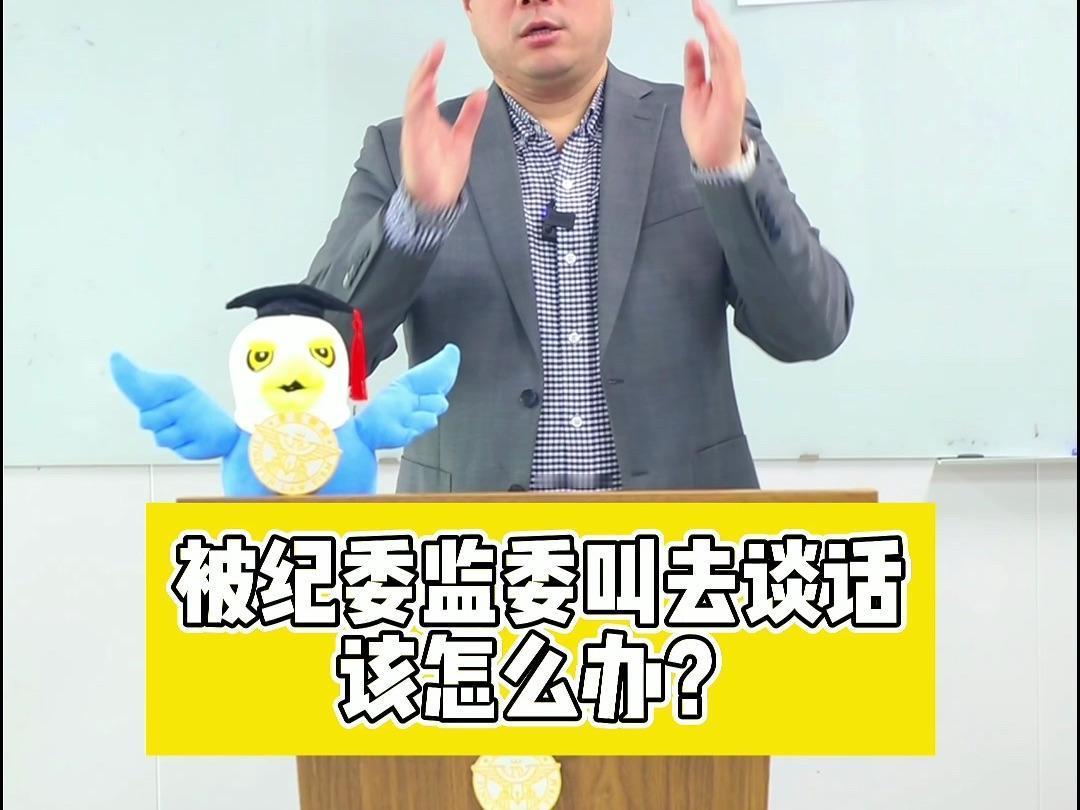 体制内一旦有人被纪委调查，或是被通知去谈话问话，办公室里的氛围瞬间就变了，同事看